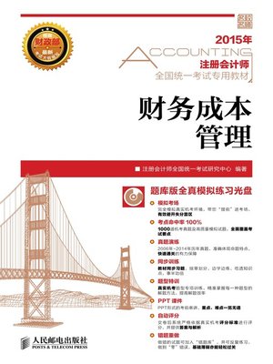 cover image of 2015年注册会计师全国统一考试专用教材.财务成本管理